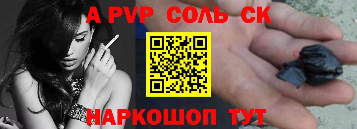 Подольск  A PVP СК КРИС  Вход с VPN  APVP кристаллы  Alfa_PVP VHQ 