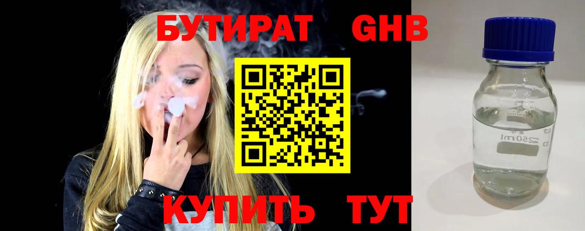 БУТИРАТ бутандиол Подольск