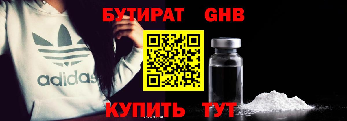 Бутират BDO  Вход с VPN  Подольск 
