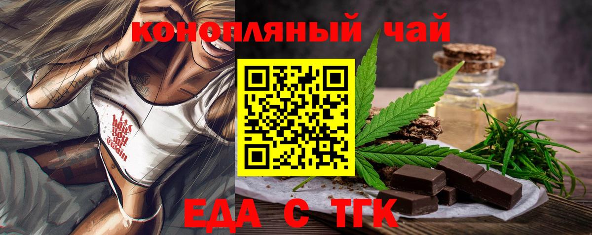 Печенье с ТГК марихуана  Вход с VPN  Подольск 