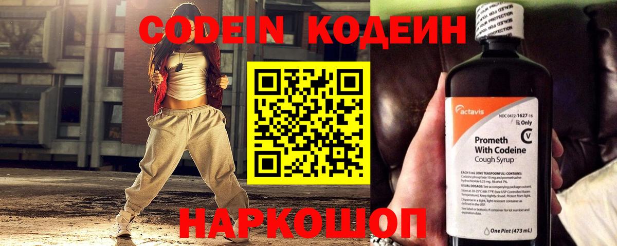 Codein Purple Drank  Вход с VPN  Кодеин напиток Lean (лин)  купить   Подольск 