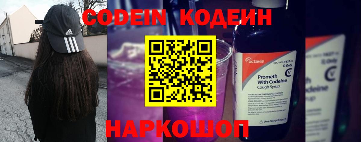 Кодеиновый сироп Lean Purple Drank Подольск