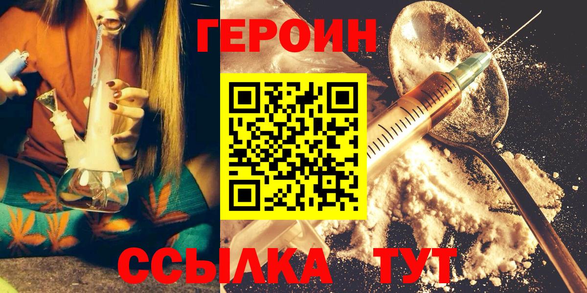 ГЕРОИН Heroin  Вход с VPN  Подольск 