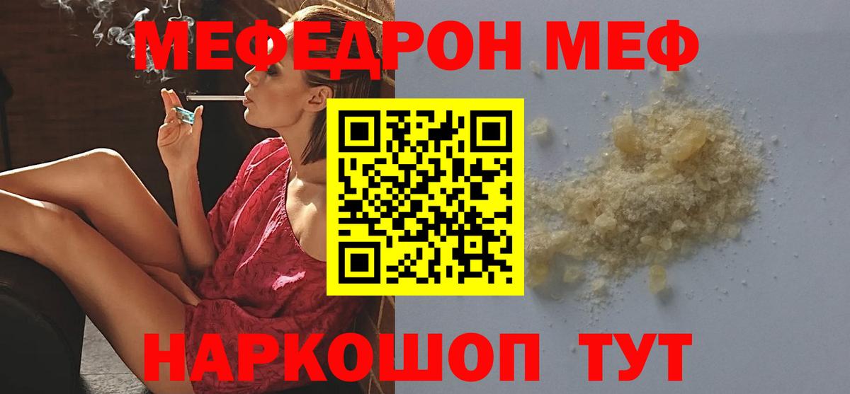 Меф мяу мяу кристаллы Подольск