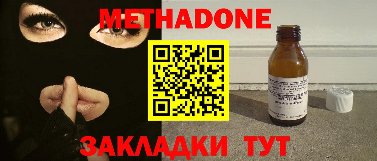 МЕТАДОН VHQ Подольск